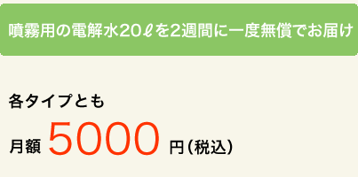 月額／5000円